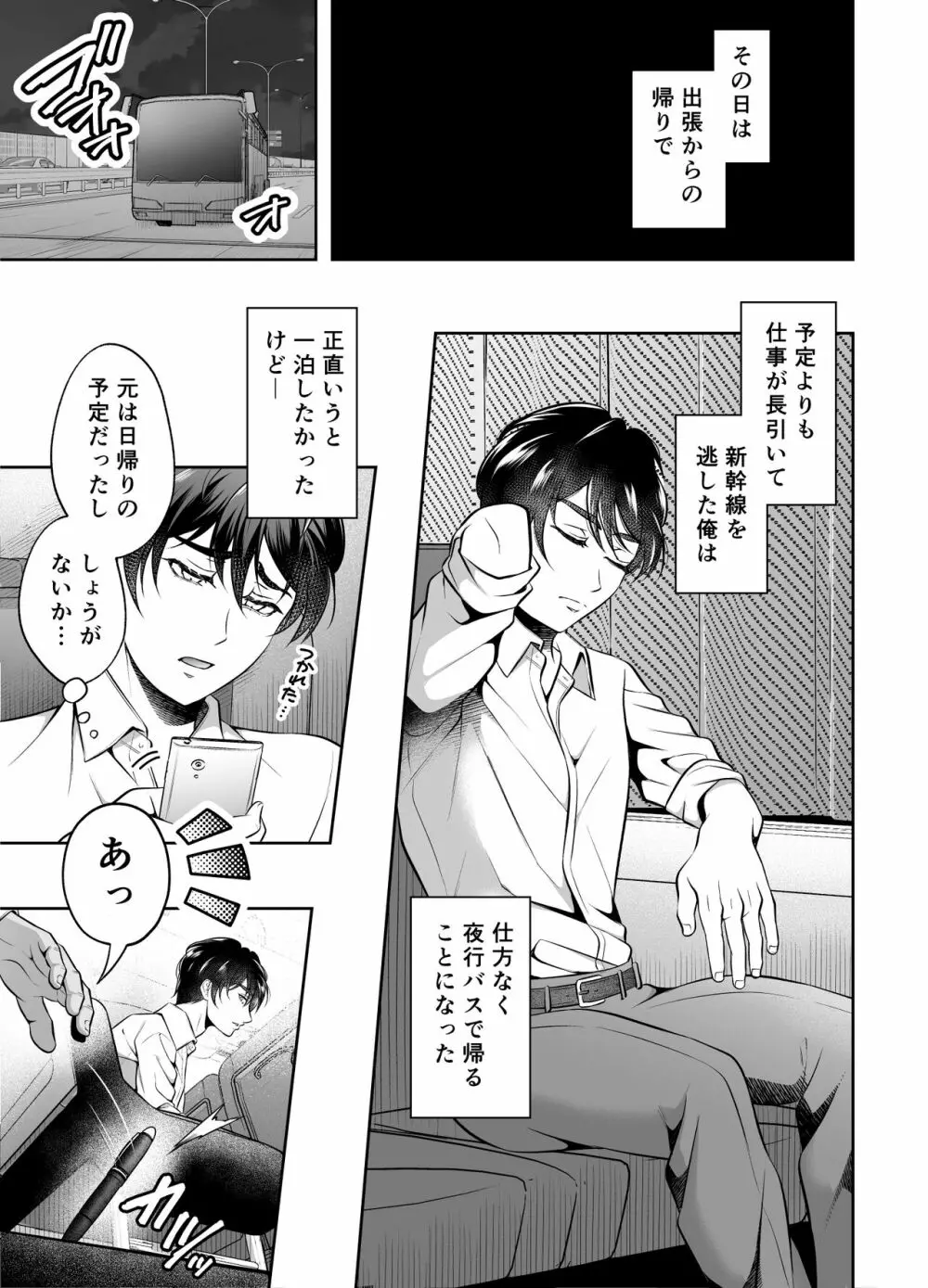 ビンカン上司 夜行バス身代わり痴漢 Page.2