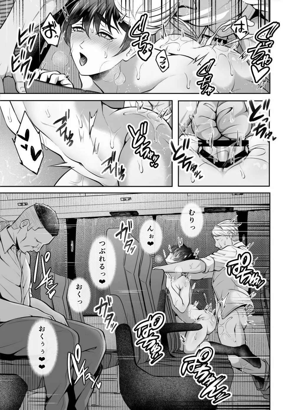 ビンカン上司 夜行バス身代わり痴漢 Page.36