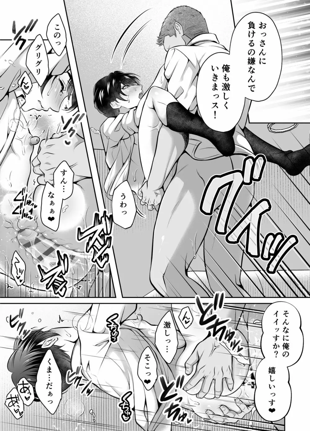 ビンカン上司 夜行バス身代わり痴漢 Page.52