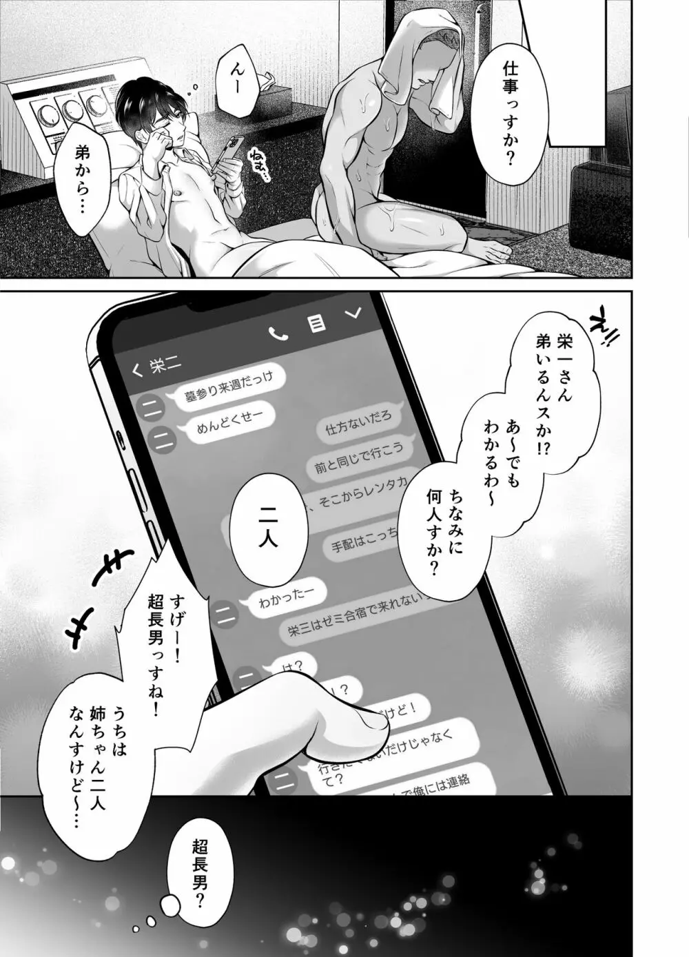 ビンカン上司 夜行バス身代わり痴漢 Page.54