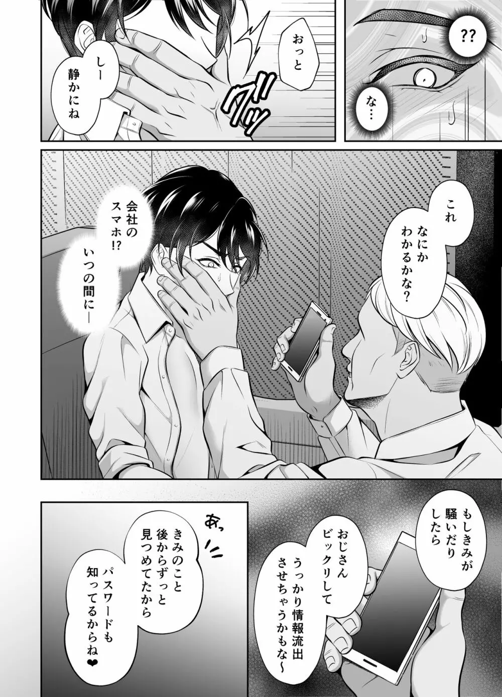 ビンカン上司 夜行バス身代わり痴漢 Page.7