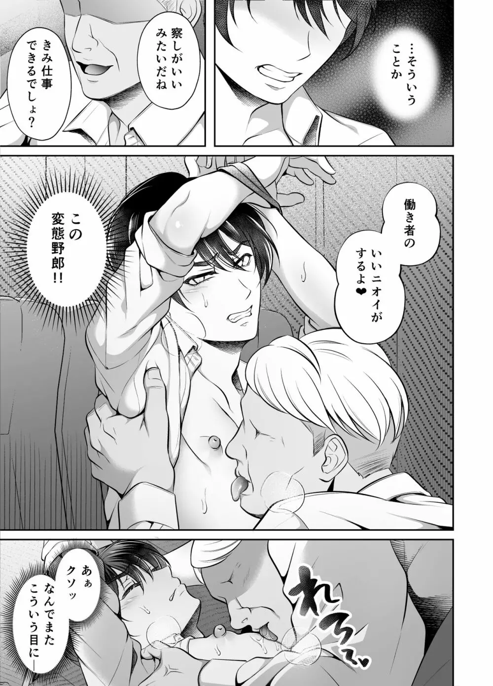 ビンカン上司 夜行バス身代わり痴漢 Page.8