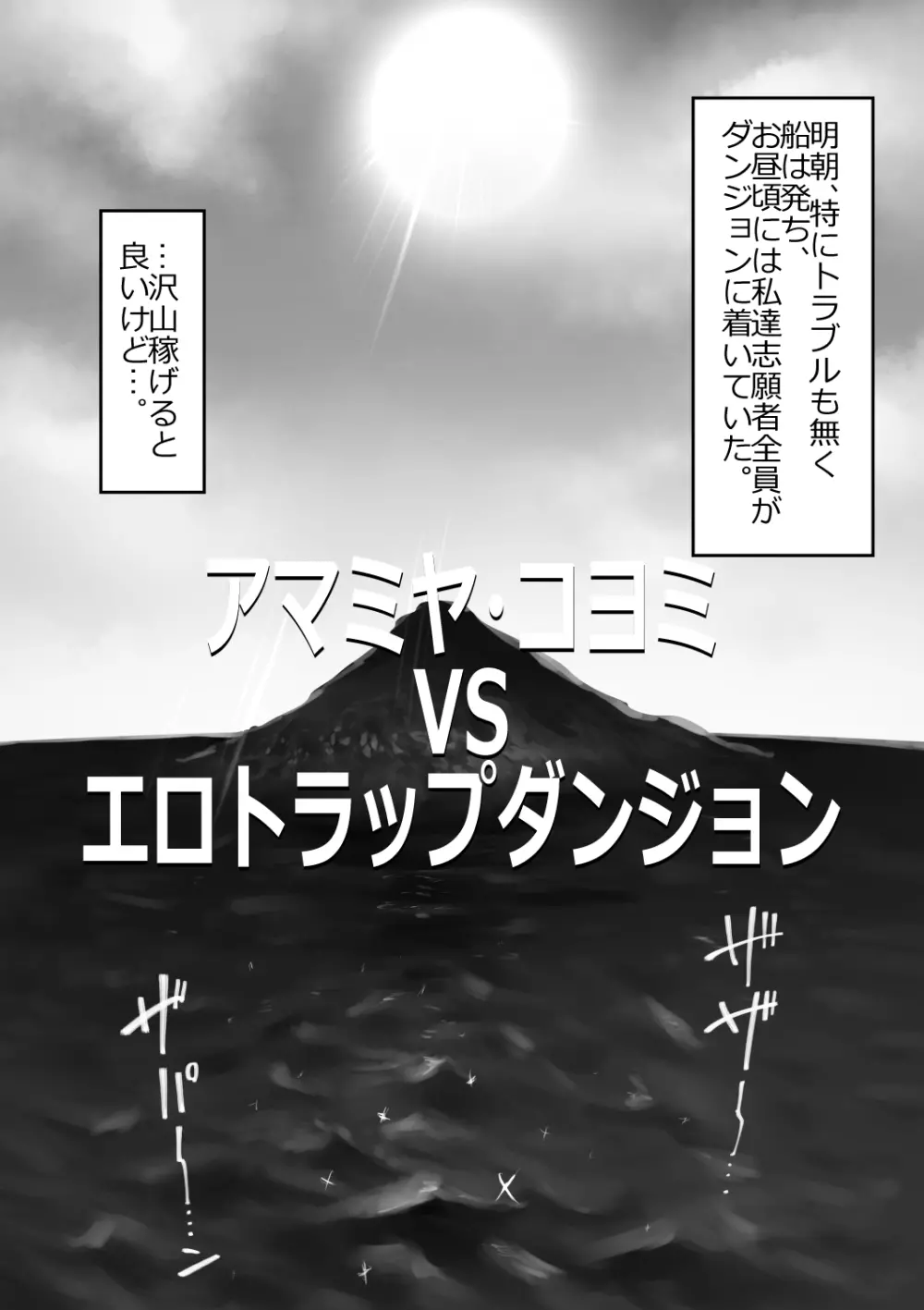 アマミヤ・コヨミ Vs エロトラップダンジョン 同人誌 エロ漫画 Nyahentai