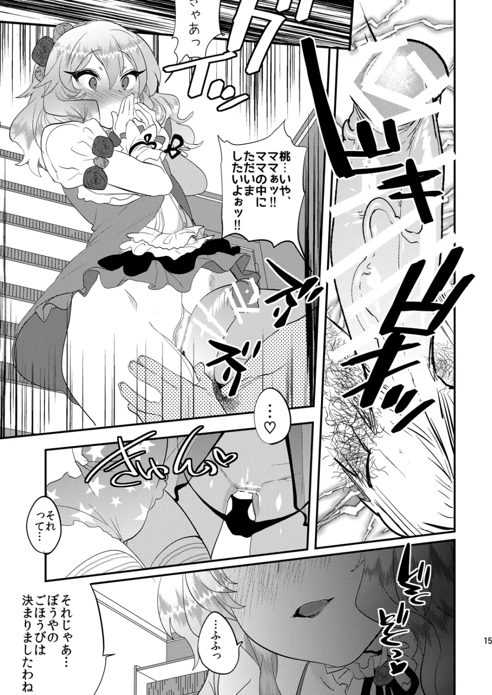 キンパツプチママアイドル Page.16