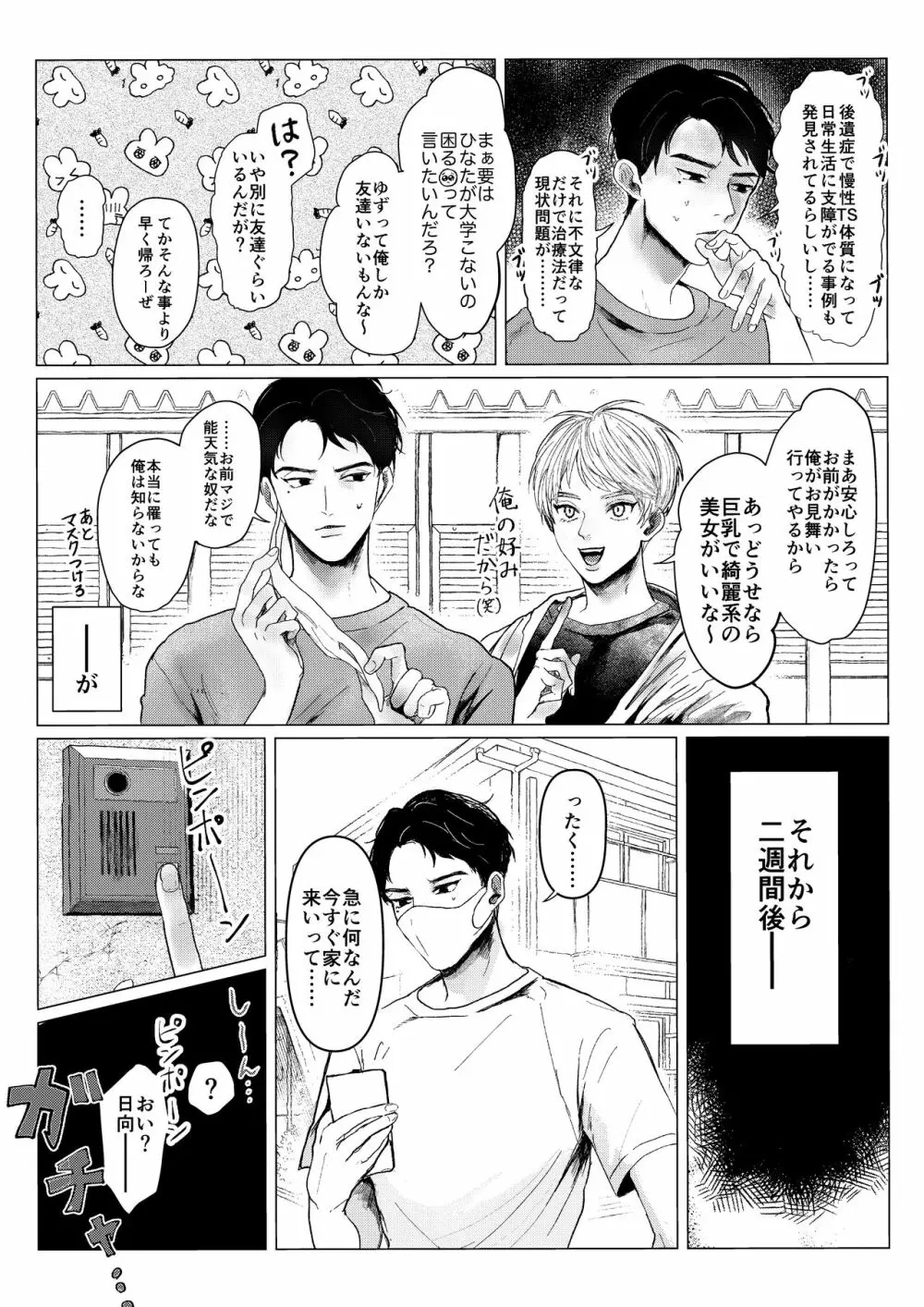 新型!?TSウイルス Page.3