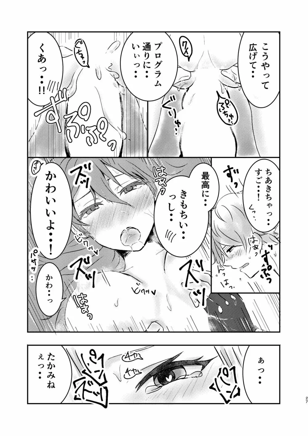 俺だけのアイドル☆ Page.28