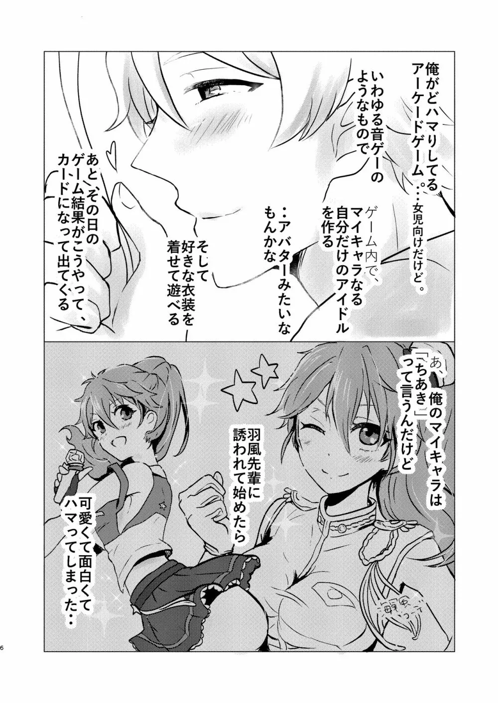 俺だけのアイドル☆ Page.7