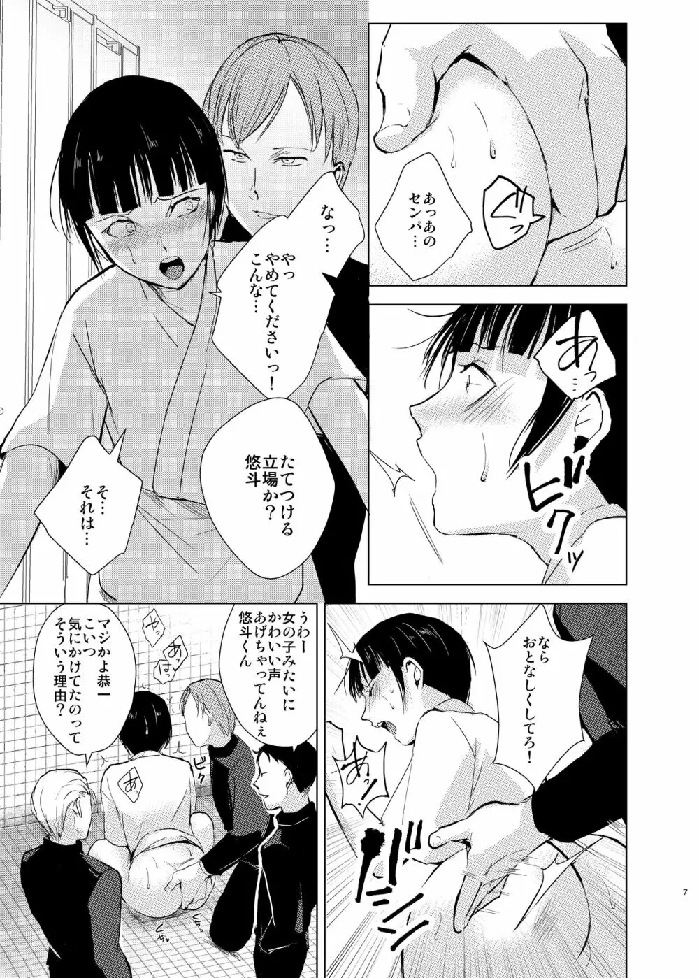 弓道男子×メス堕ち調教総集編先輩に恋愛禁止ルールではめられトイレでアナル処女を奪われ彼女の前でフェラさせられ夜の公園で露出調教されてる内に変態になっちゃいました Page.10