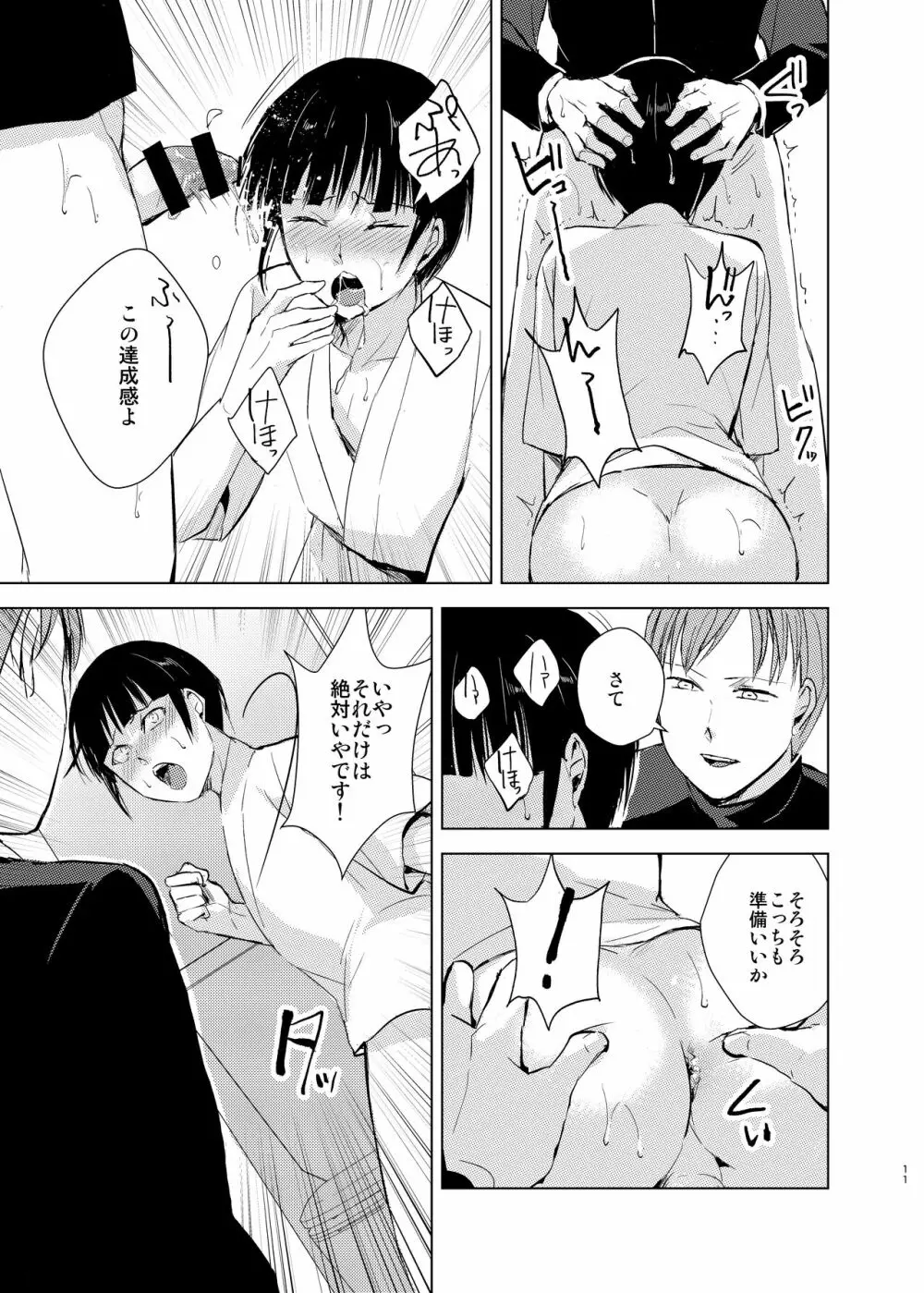 弓道男子×メス堕ち調教総集編先輩に恋愛禁止ルールではめられトイレでアナル処女を奪われ彼女の前でフェラさせられ夜の公園で露出調教されてる内に変態になっちゃいました Page.14
