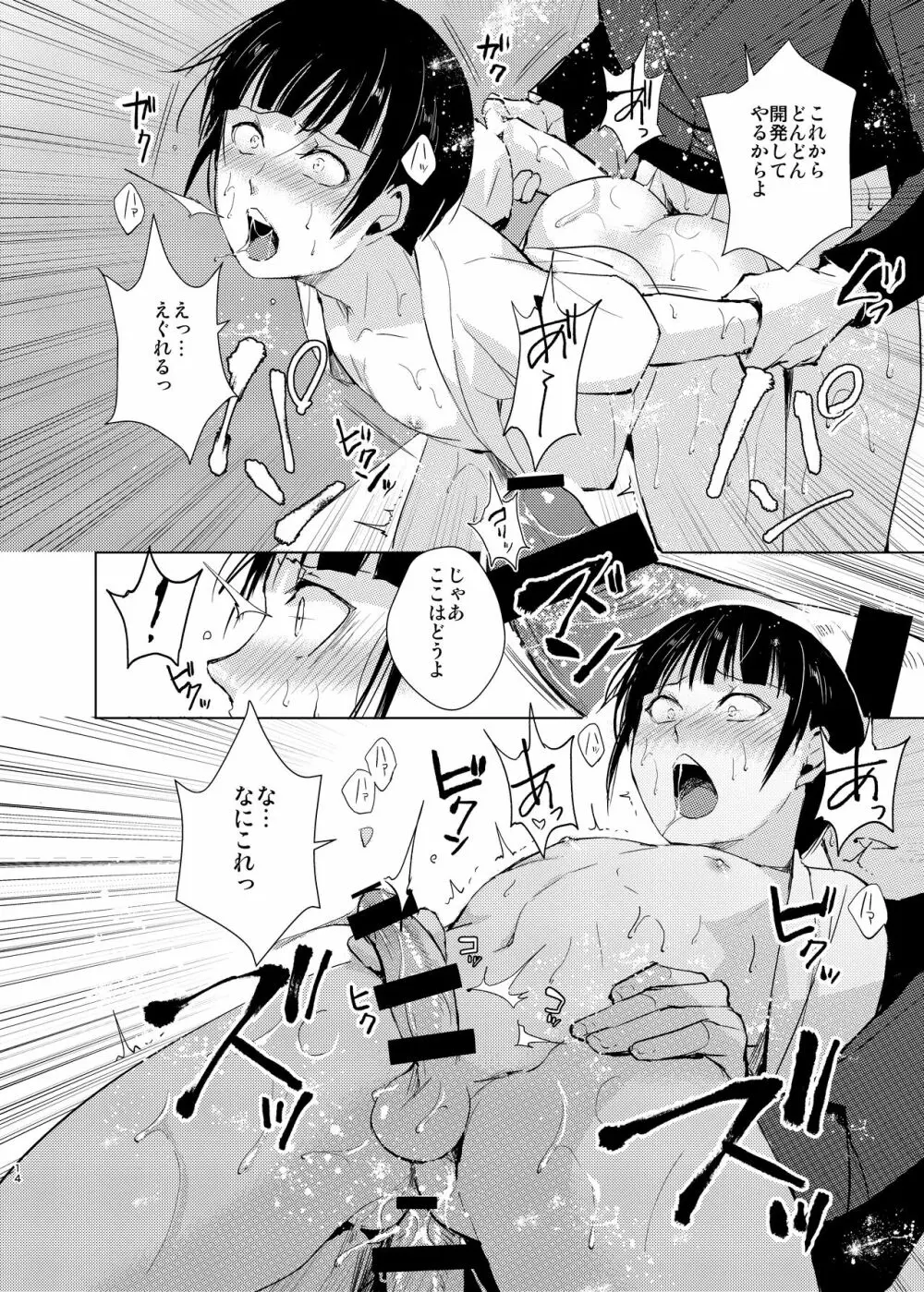 弓道男子×メス堕ち調教総集編先輩に恋愛禁止ルールではめられトイレでアナル処女を奪われ彼女の前でフェラさせられ夜の公園で露出調教されてる内に変態になっちゃいました Page.17