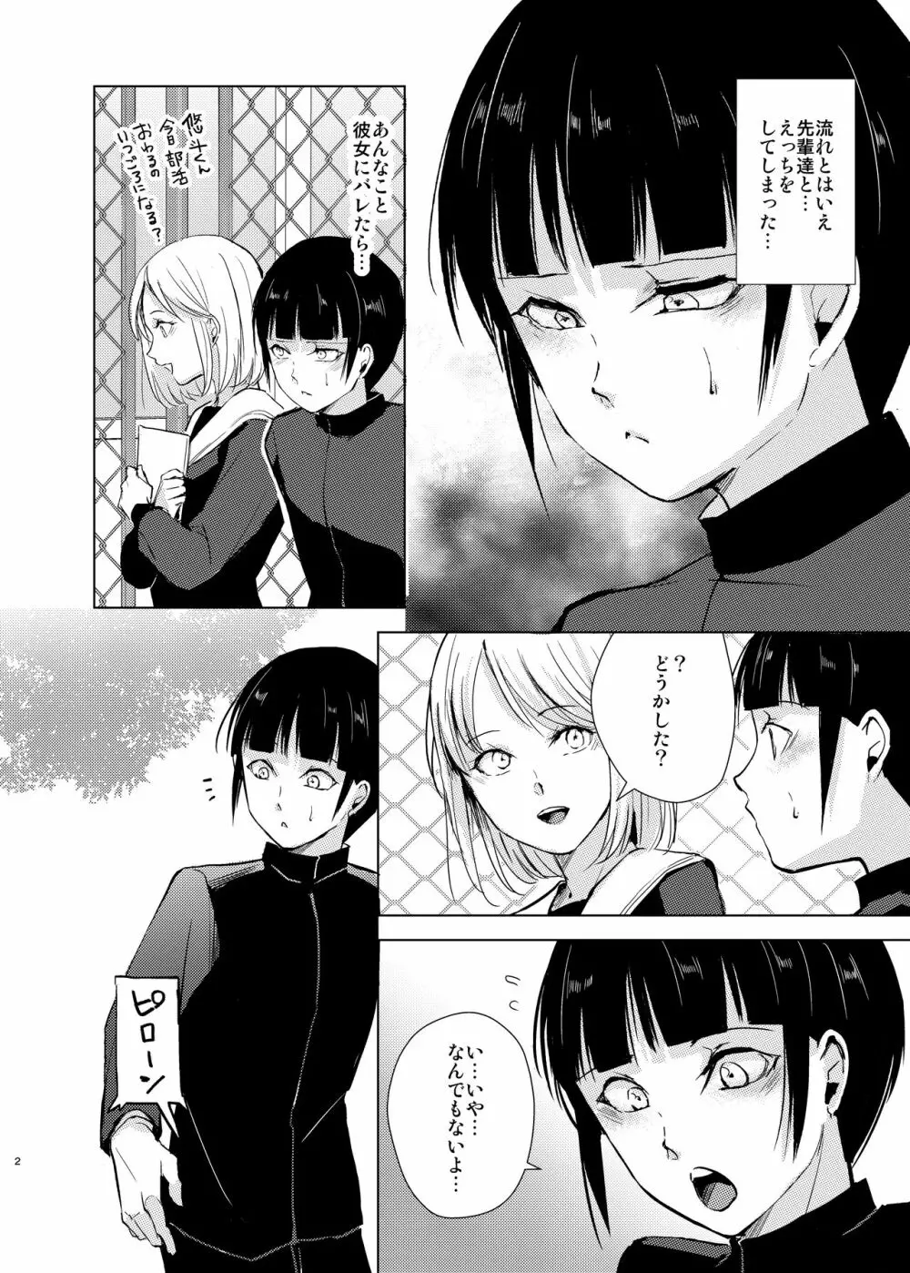 弓道男子×メス堕ち調教総集編先輩に恋愛禁止ルールではめられトイレでアナル処女を奪われ彼女の前でフェラさせられ夜の公園で露出調教されてる内に変態になっちゃいました Page.27