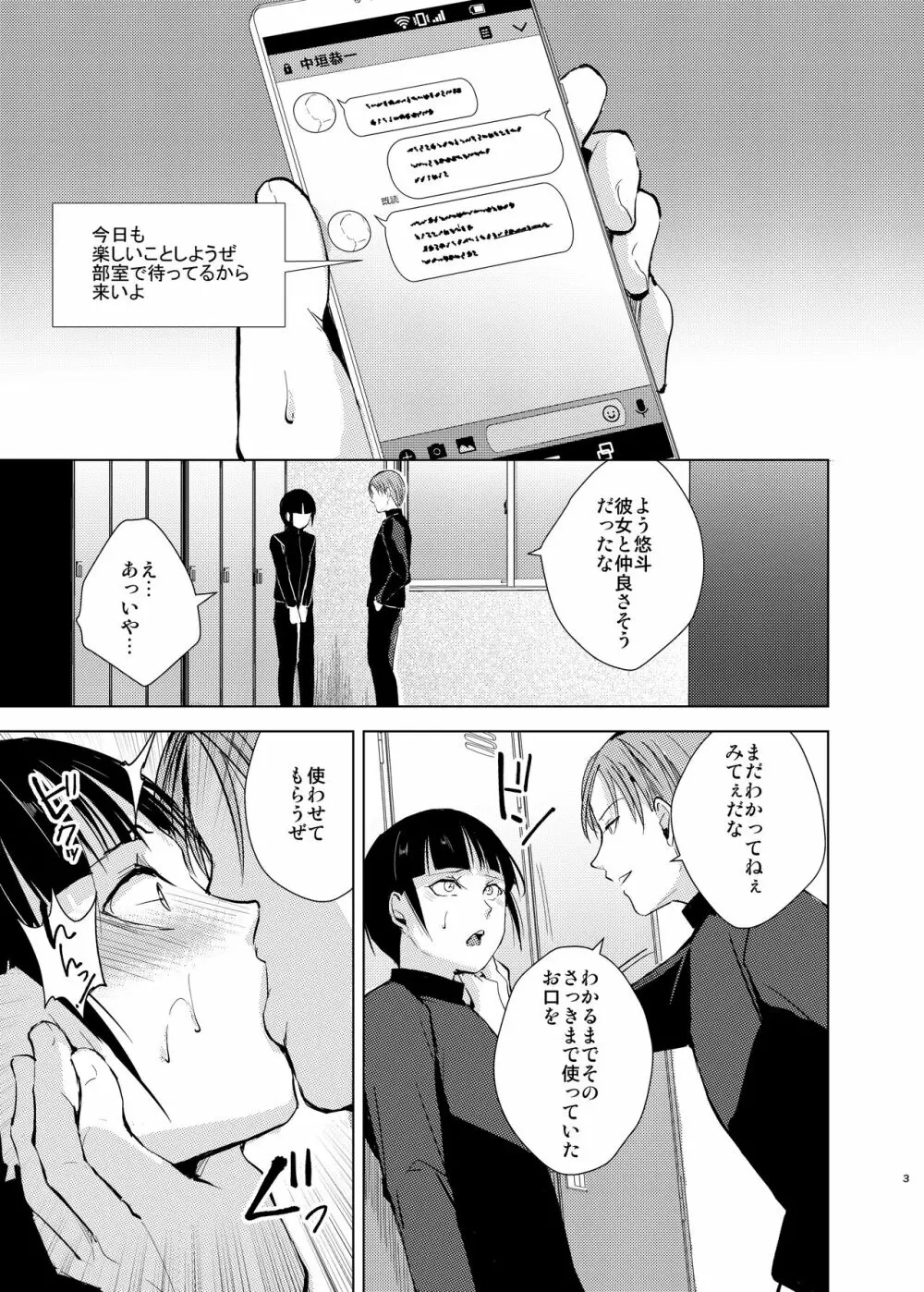 弓道男子×メス堕ち調教総集編先輩に恋愛禁止ルールではめられトイレでアナル処女を奪われ彼女の前でフェラさせられ夜の公園で露出調教されてる内に変態になっちゃいました Page.28