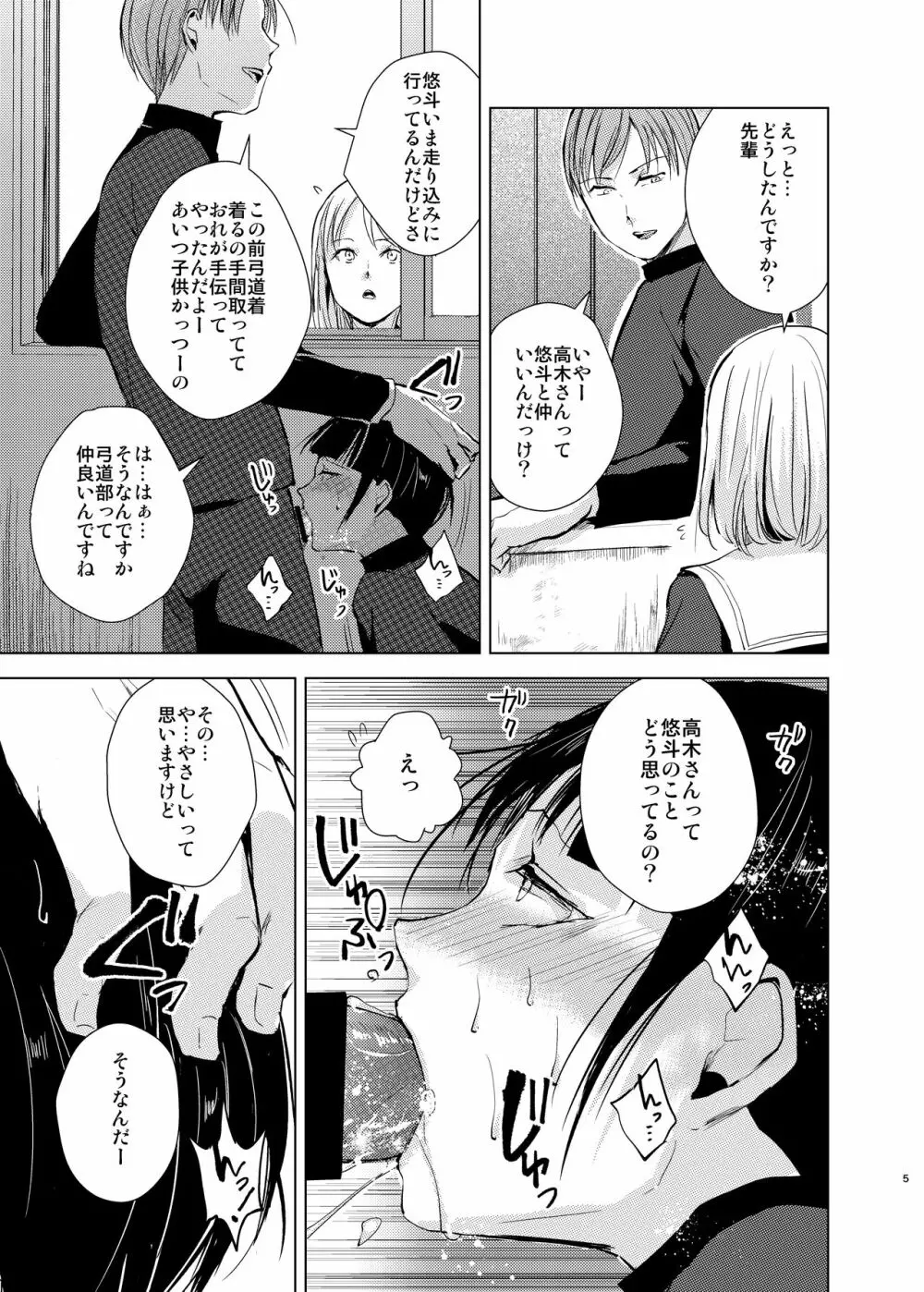 弓道男子×メス堕ち調教総集編先輩に恋愛禁止ルールではめられトイレでアナル処女を奪われ彼女の前でフェラさせられ夜の公園で露出調教されてる内に変態になっちゃいました Page.30