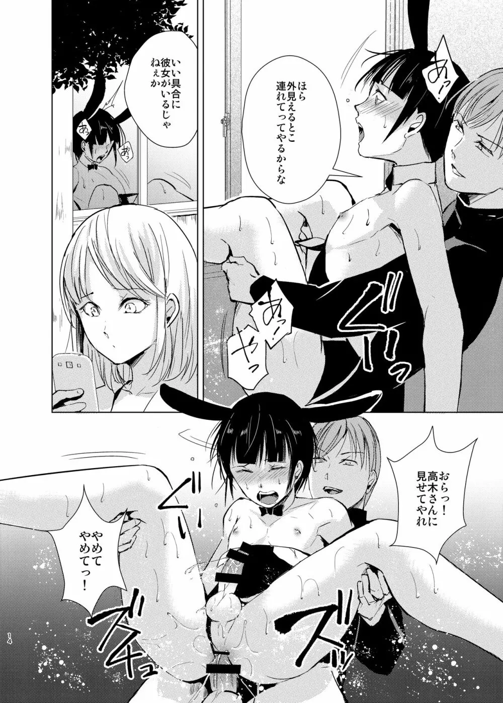 弓道男子×メス堕ち調教総集編先輩に恋愛禁止ルールではめられトイレでアナル処女を奪われ彼女の前でフェラさせられ夜の公園で露出調教されてる内に変態になっちゃいました Page.39