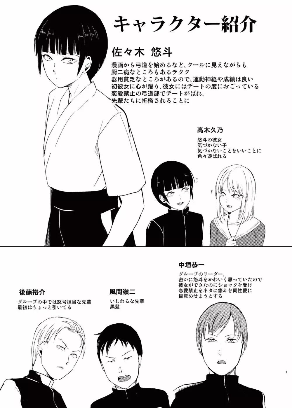 弓道男子×メス堕ち調教総集編先輩に恋愛禁止ルールではめられトイレでアナル処女を奪われ彼女の前でフェラさせられ夜の公園で露出調教されてる内に変態になっちゃいました Page.46