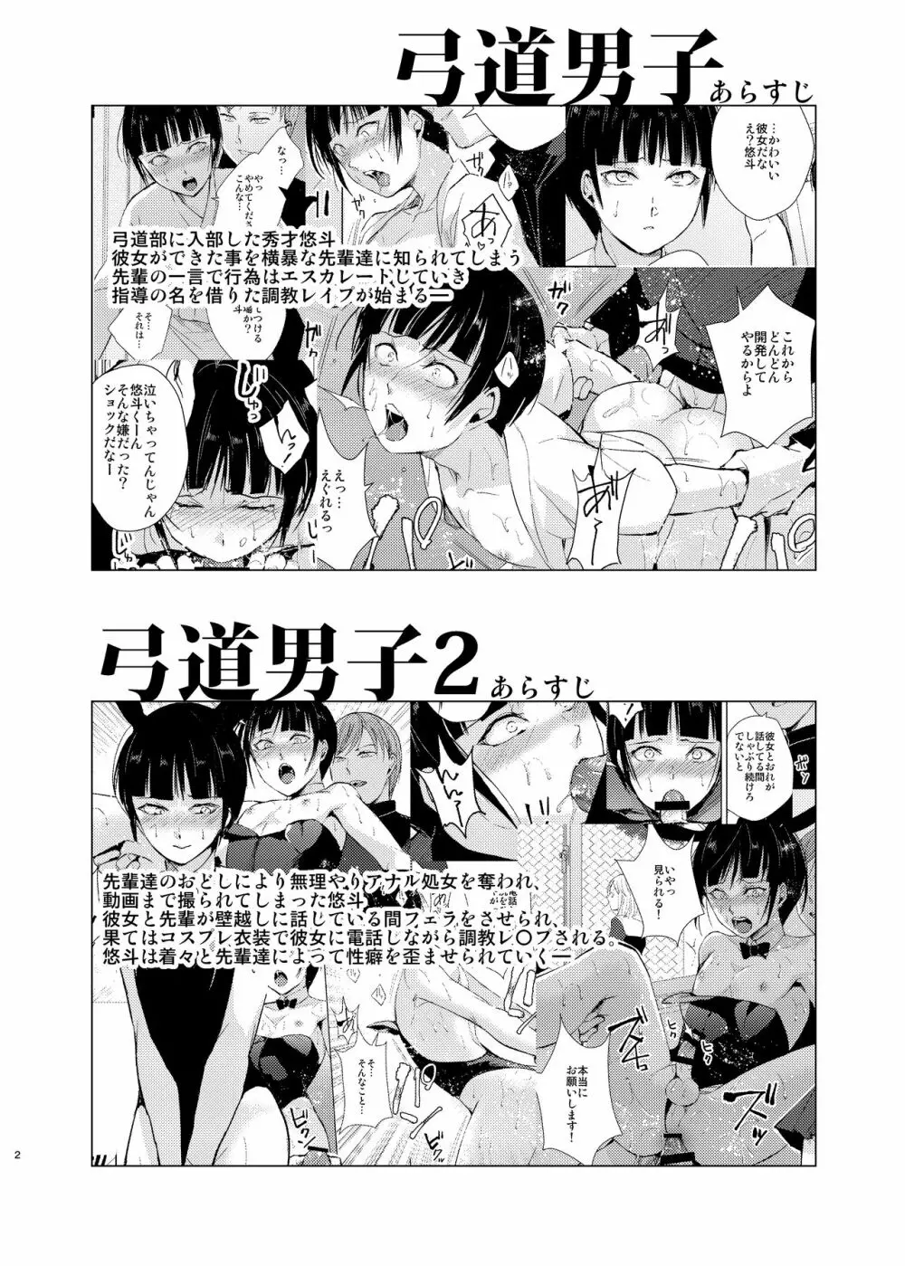 弓道男子×メス堕ち調教総集編先輩に恋愛禁止ルールではめられトイレでアナル処女を奪われ彼女の前でフェラさせられ夜の公園で露出調教されてる内に変態になっちゃいました Page.47