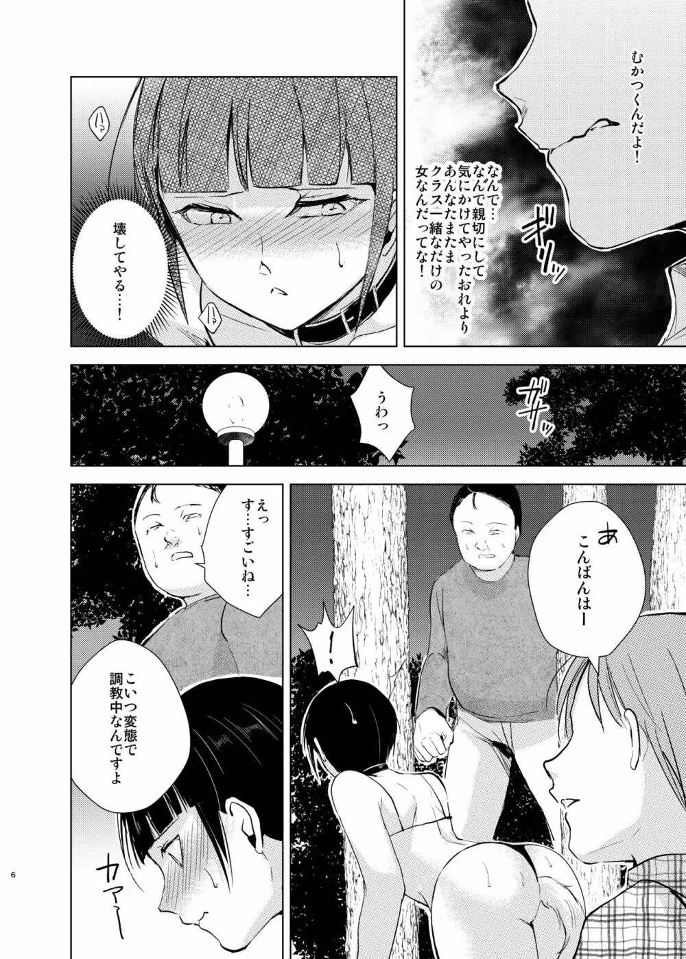 弓道男子×メス堕ち調教総集編先輩に恋愛禁止ルールではめられトイレでアナル処女を奪われ彼女の前でフェラさせられ夜の公園で露出調教されてる内に変態になっちゃいました Page.53