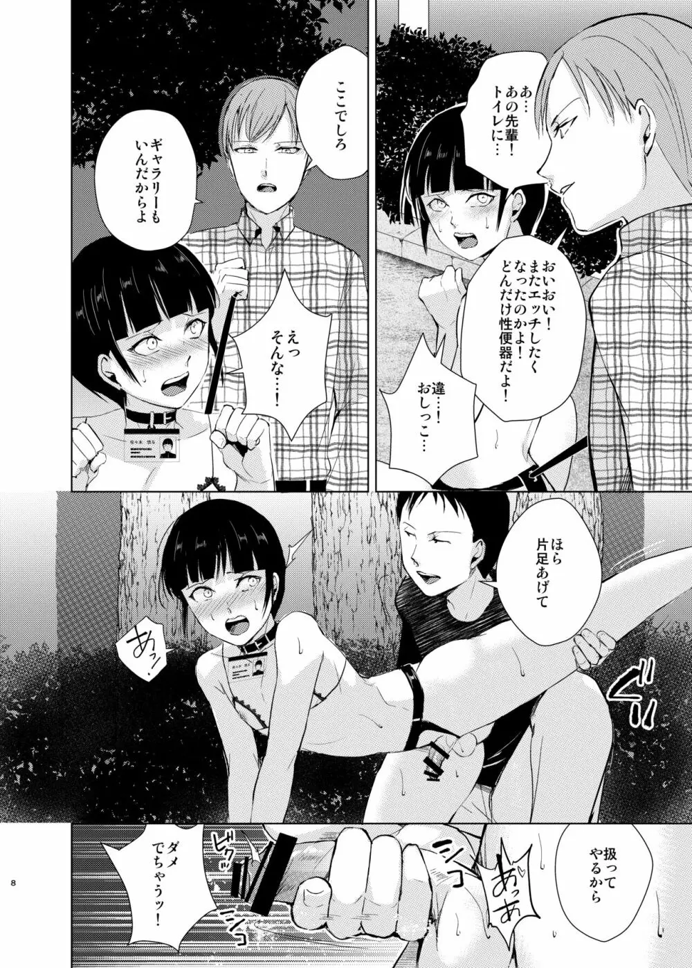 弓道男子×メス堕ち調教総集編先輩に恋愛禁止ルールではめられトイレでアナル処女を奪われ彼女の前でフェラさせられ夜の公園で露出調教されてる内に変態になっちゃいました Page.55