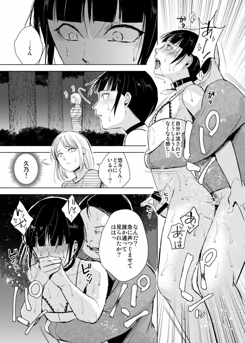 弓道男子×メス堕ち調教総集編先輩に恋愛禁止ルールではめられトイレでアナル処女を奪われ彼女の前でフェラさせられ夜の公園で露出調教されてる内に変態になっちゃいました Page.60