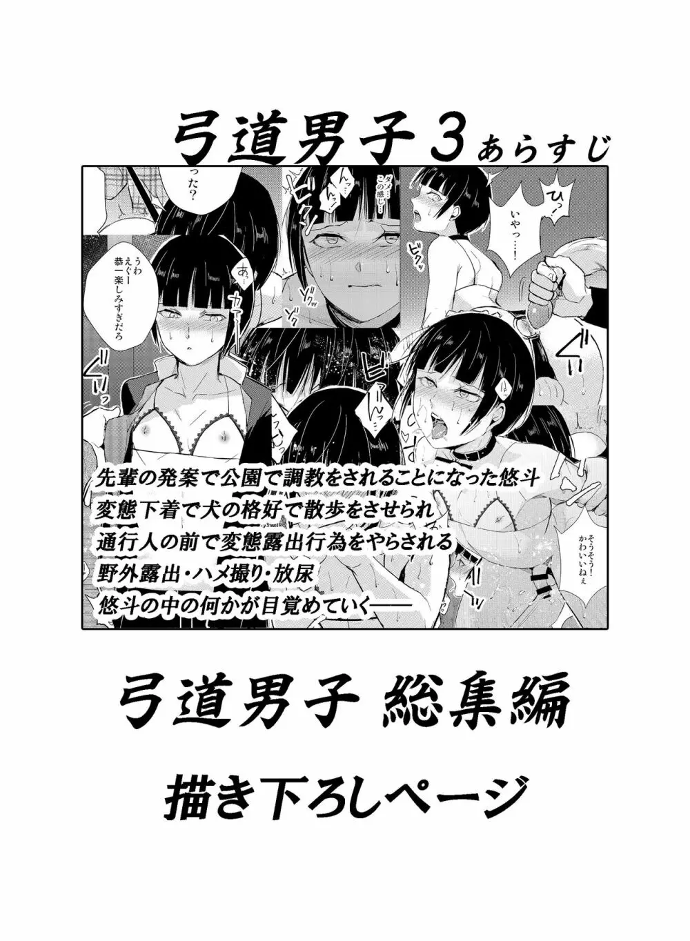 弓道男子×メス堕ち調教総集編先輩に恋愛禁止ルールではめられトイレでアナル処女を奪われ彼女の前でフェラさせられ夜の公園で露出調教されてる内に変態になっちゃいました Page.67