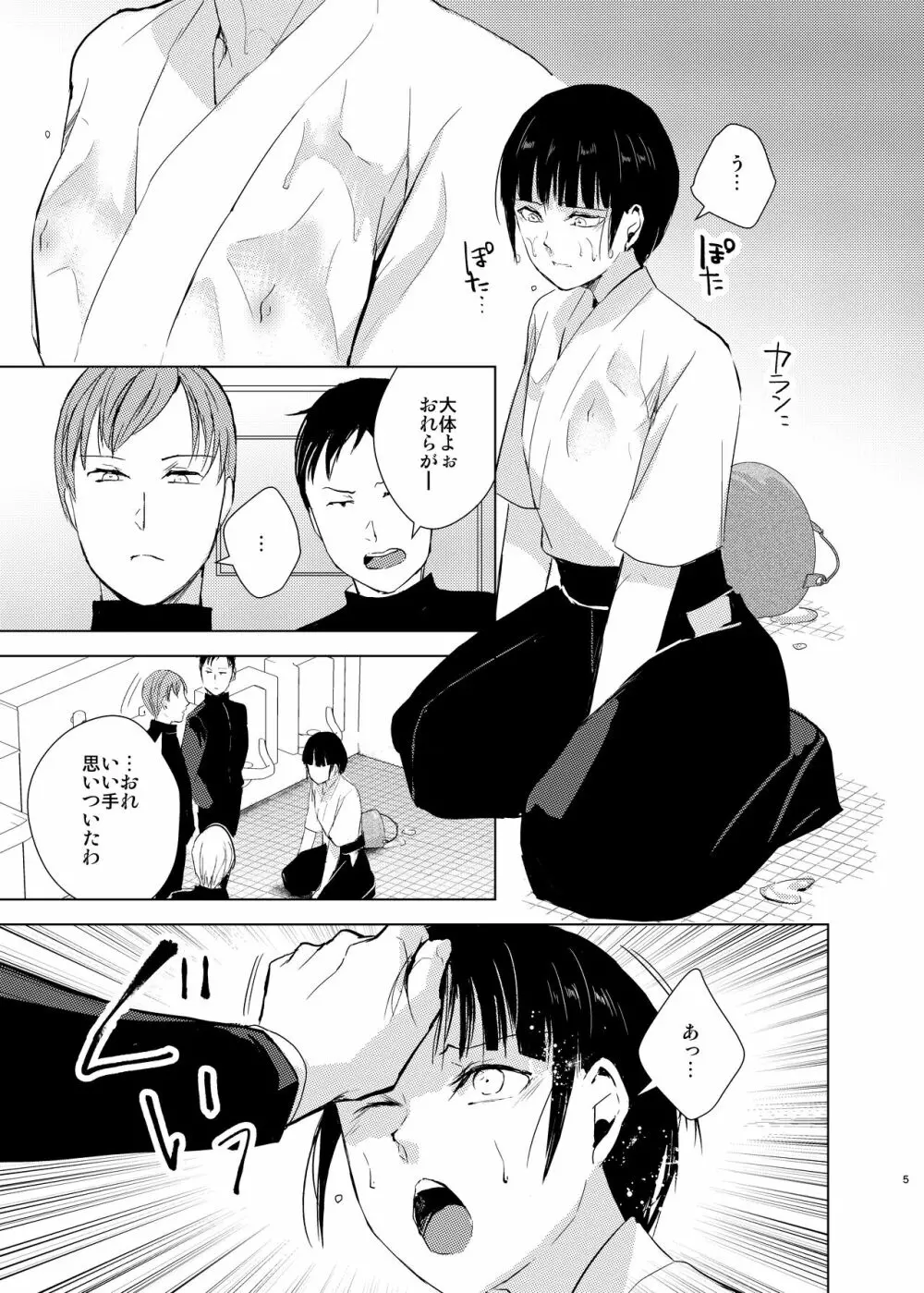 弓道男子×メス堕ち調教総集編先輩に恋愛禁止ルールではめられトイレでアナル処女を奪われ彼女の前でフェラさせられ夜の公園で露出調教されてる内に変態になっちゃいました Page.8