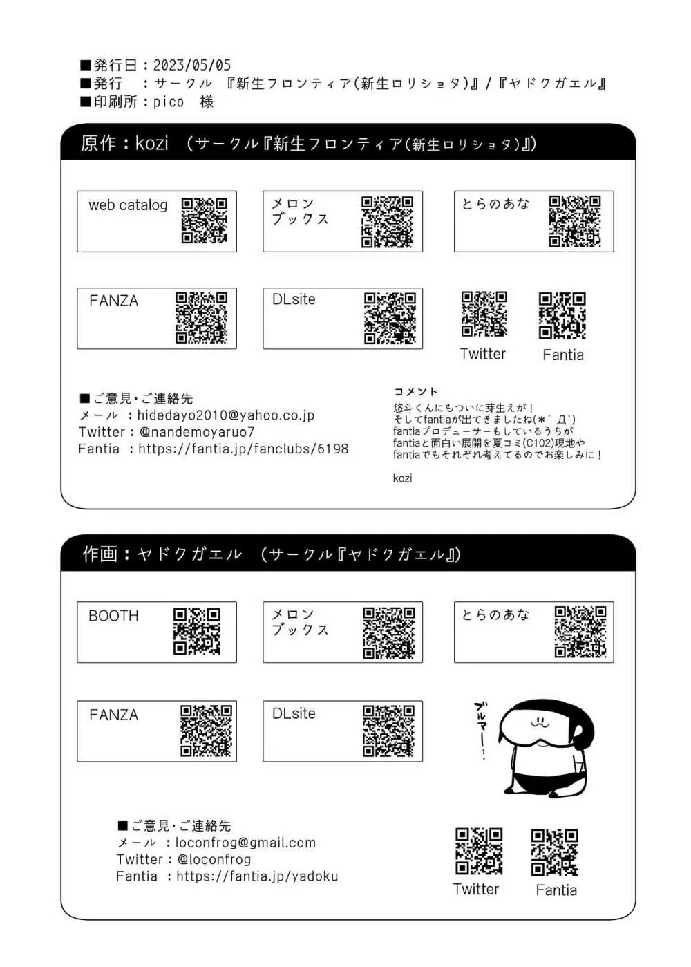 弓道男子×メス堕ち調教総集編先輩に恋愛禁止ルールではめられトイレでアナル処女を奪われ彼女の前でフェラさせられ夜の公園で露出調教されてる内に変態になっちゃいました Page.81