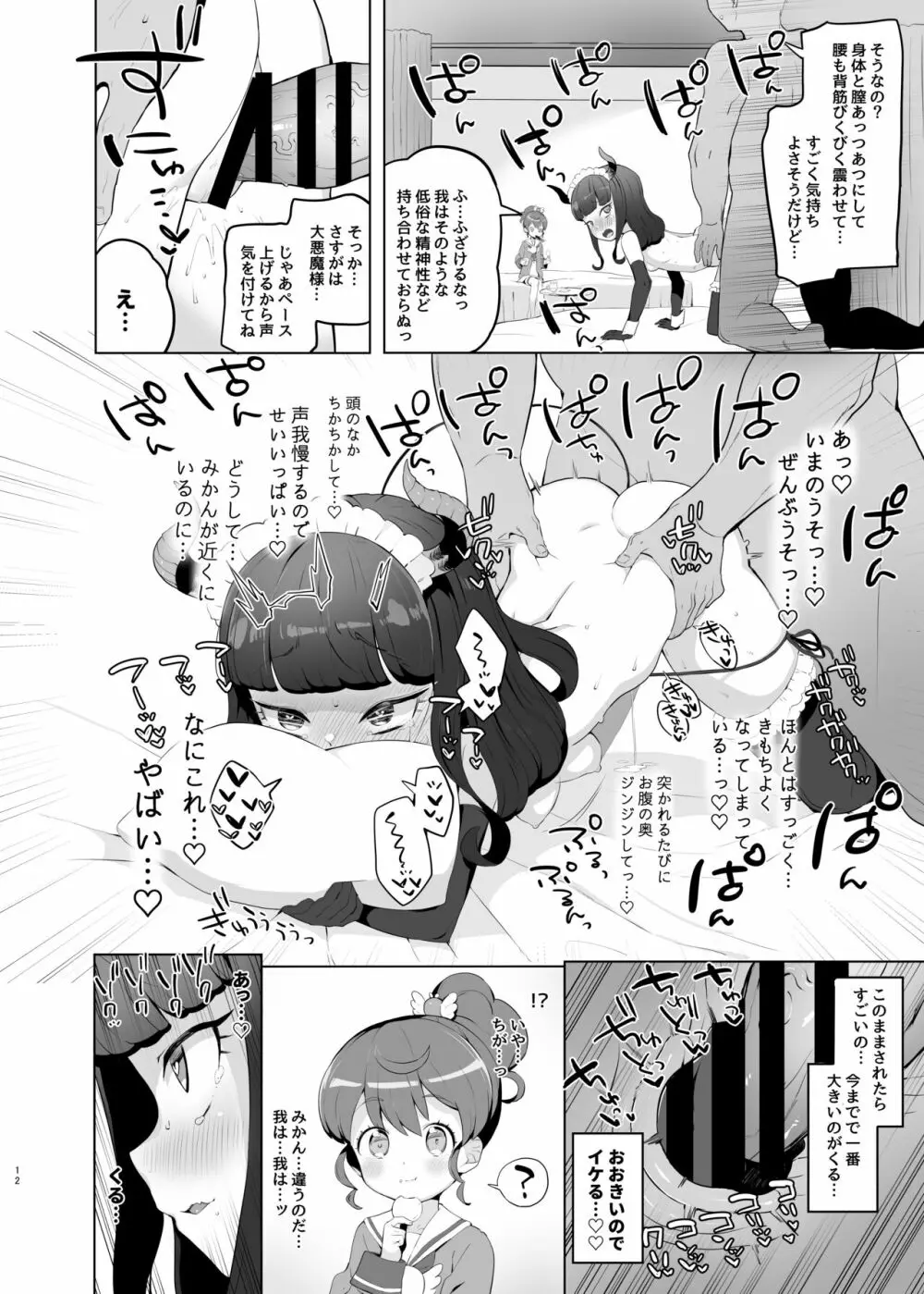 失楽園 Page.11