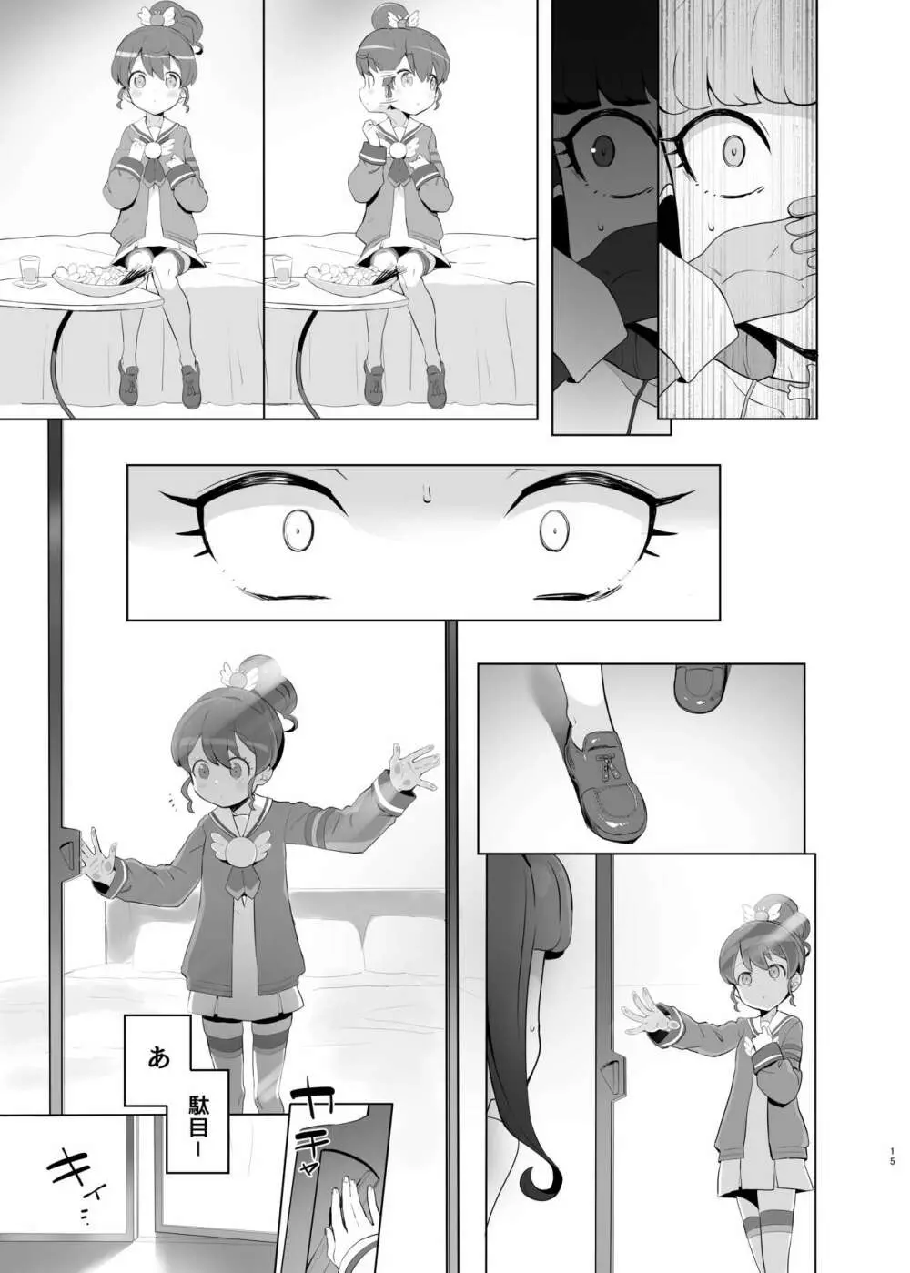 失楽園 Page.14