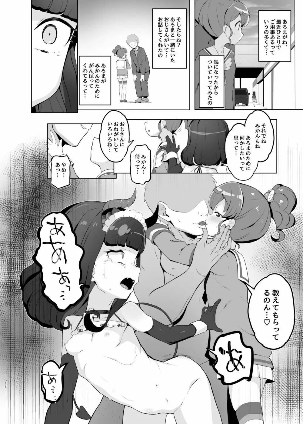 失楽園 Page.17