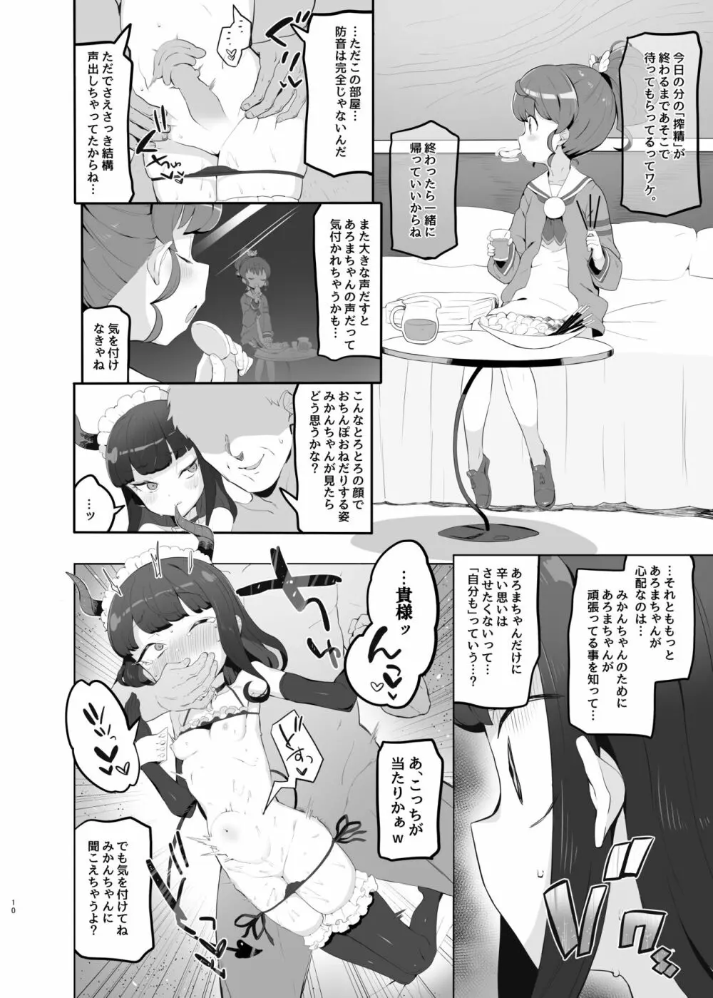 失楽園 Page.9