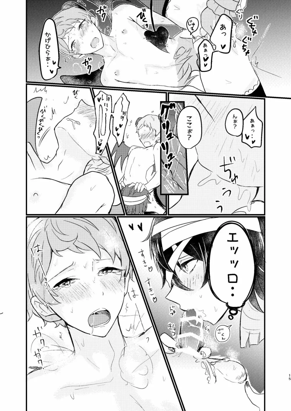 とある館のひみつ Page.13