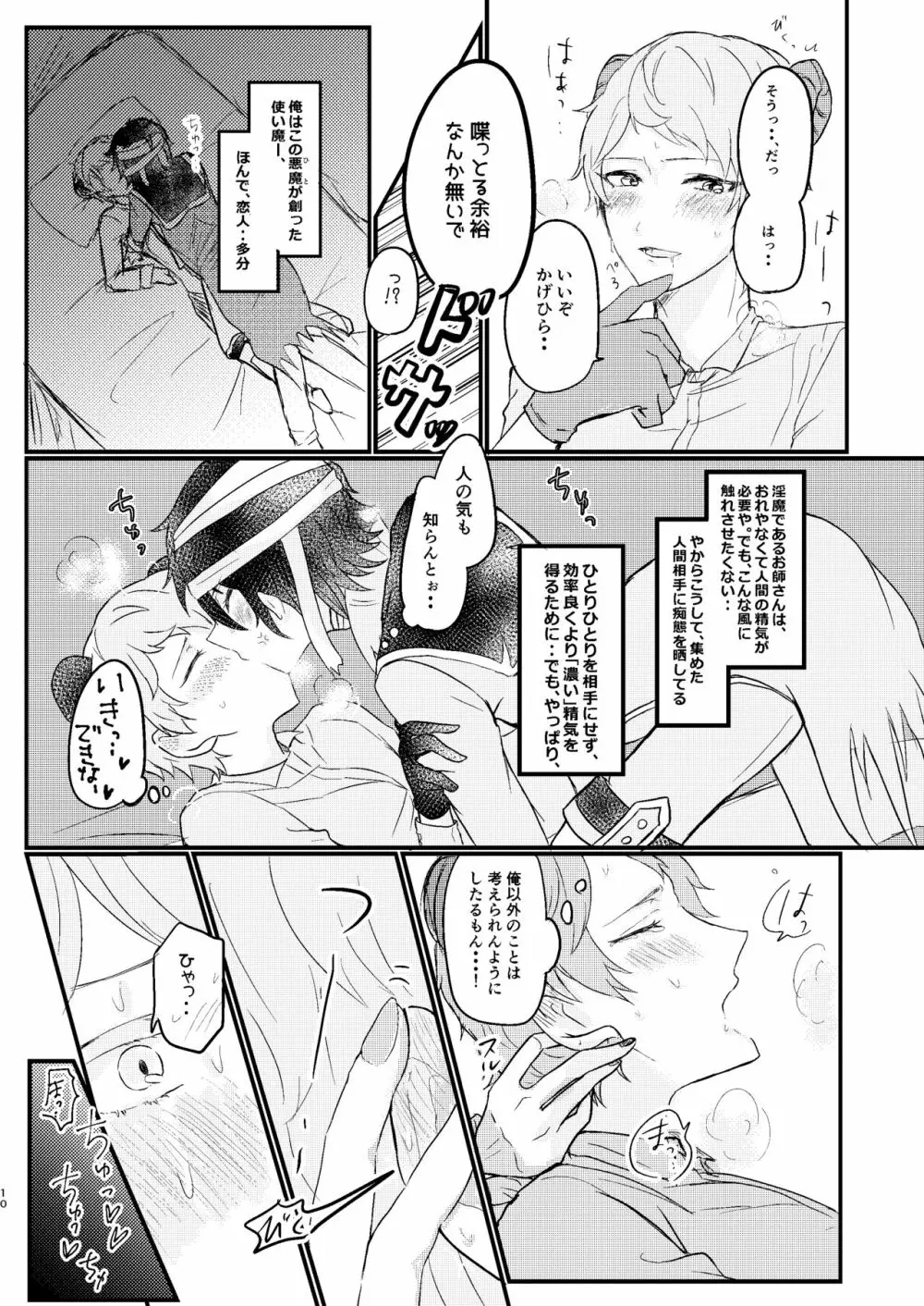 とある館のひみつ Page.8