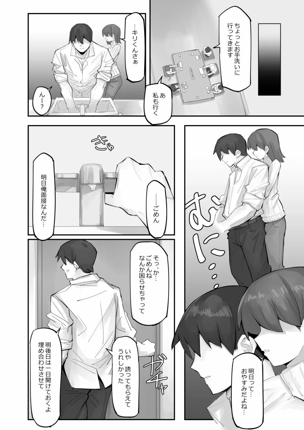 VRだったら浮気じゃないよねっ Page.11