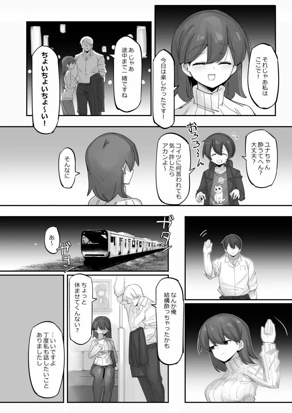 VRだったら浮気じゃないよねっ Page.13