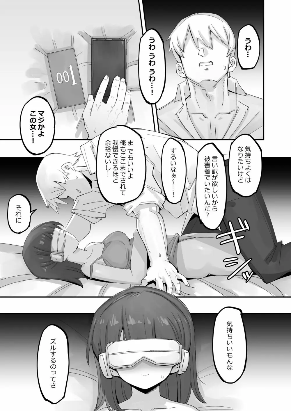 VRだったら浮気じゃないよねっ Page.18