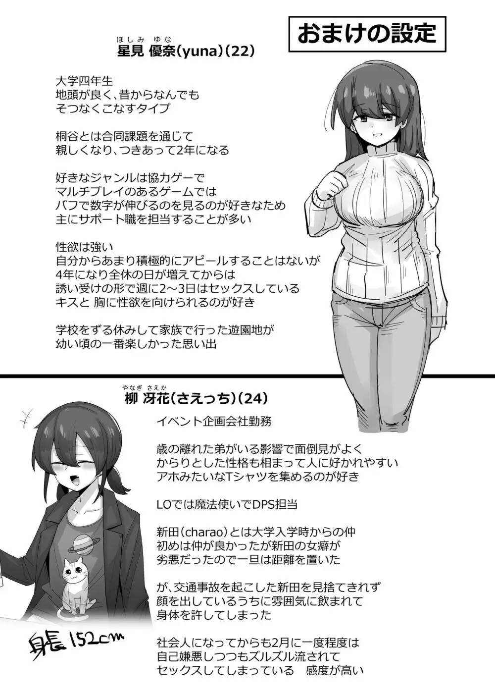 VRだったら浮気じゃないよねっ Page.38