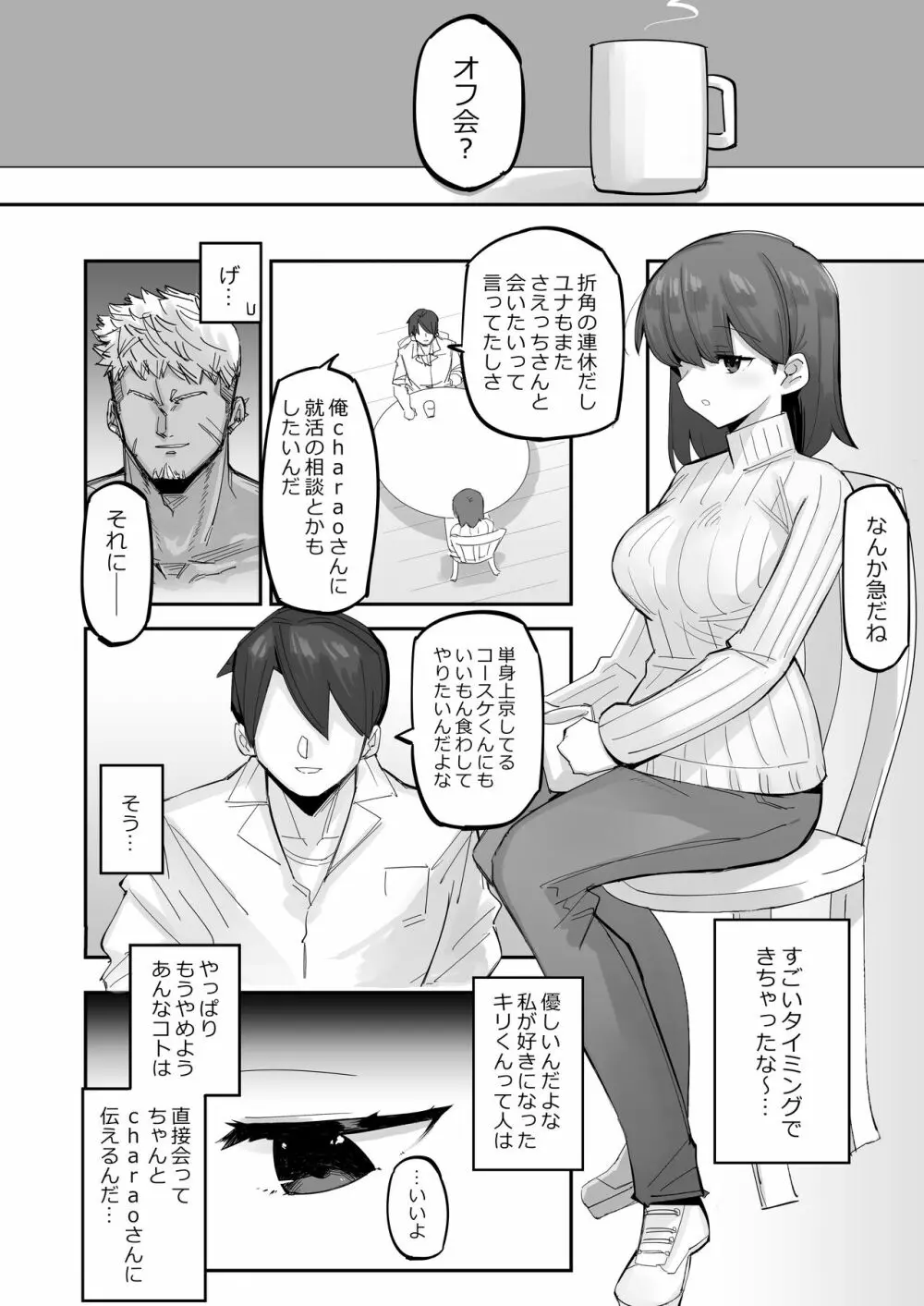 VRだったら浮気じゃないよねっ Page.7