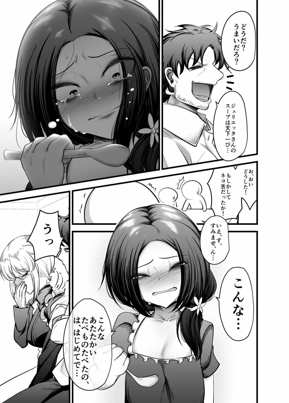 男の娘奴隷メイドのモロ Page.11