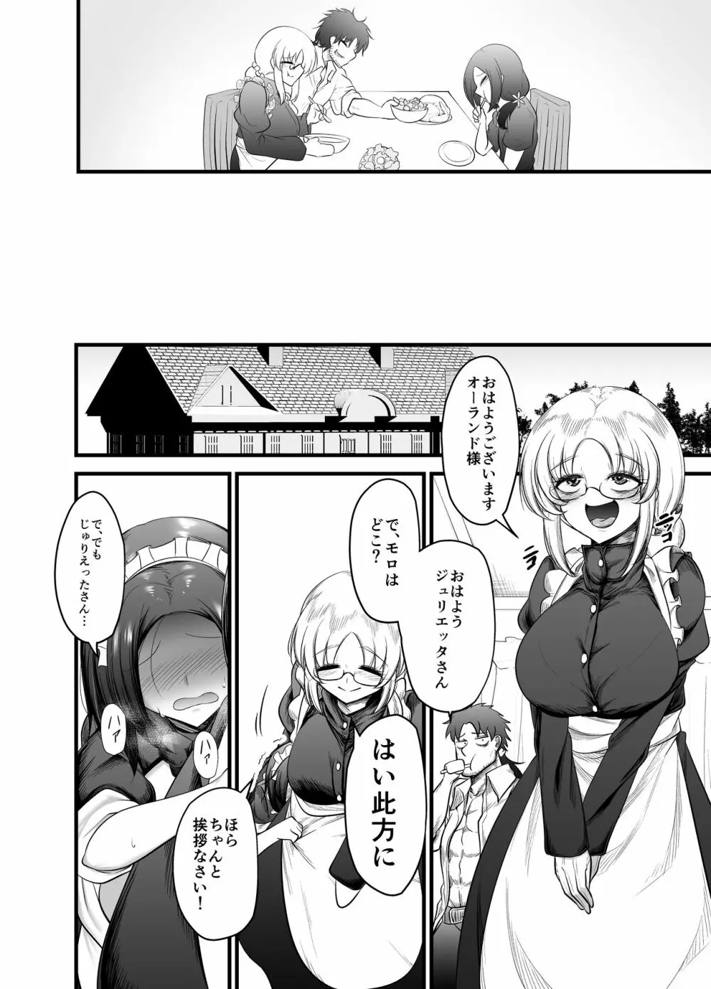 男の娘奴隷メイドのモロ Page.12