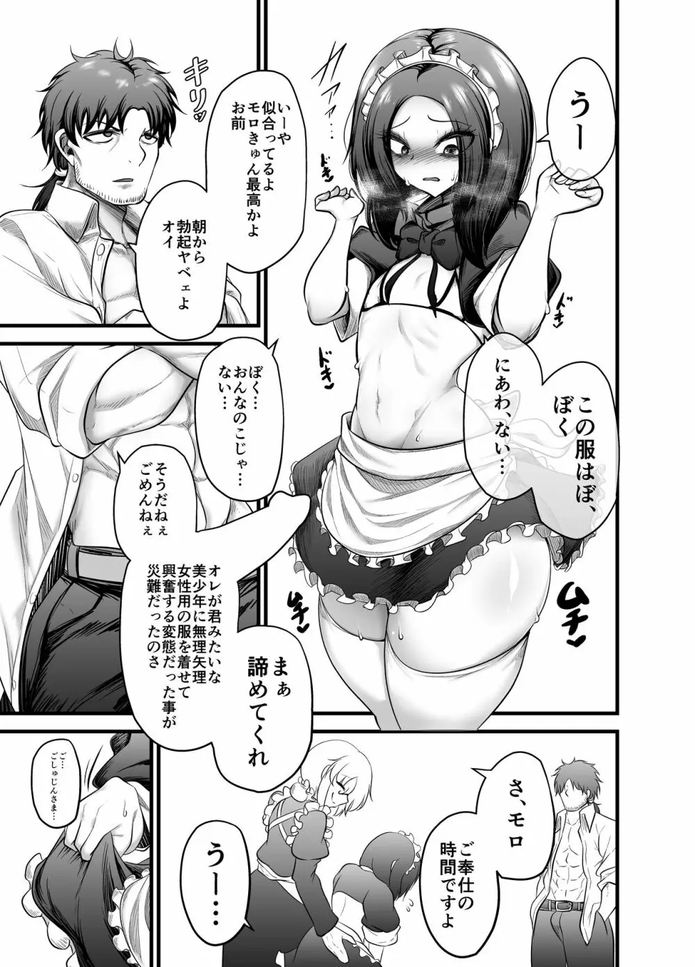 男の娘奴隷メイドのモロ Page.13