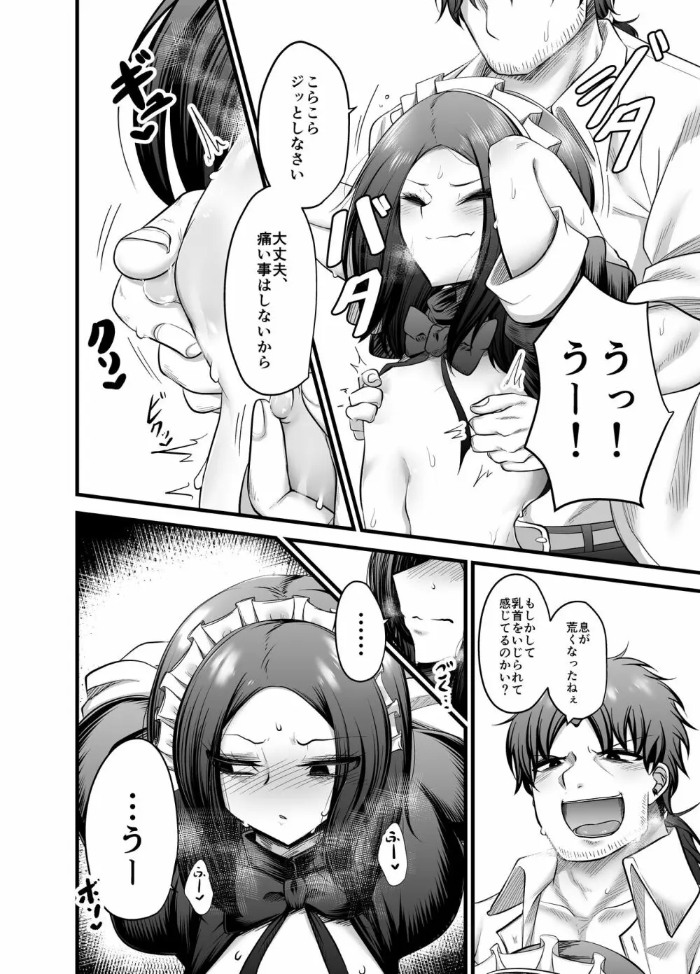 男の娘奴隷メイドのモロ Page.16