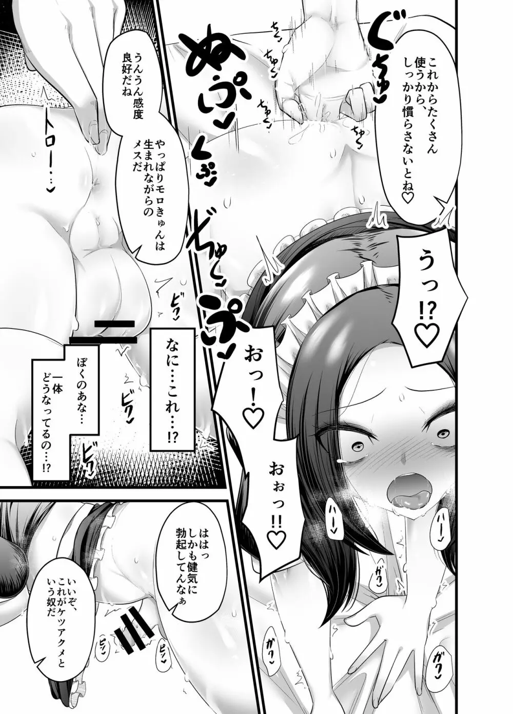 男の娘奴隷メイドのモロ Page.19