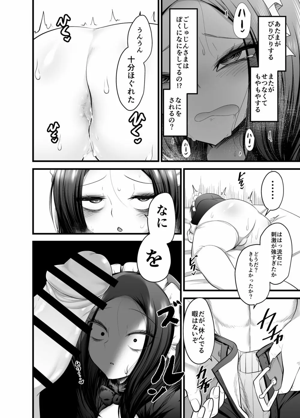 男の娘奴隷メイドのモロ Page.20