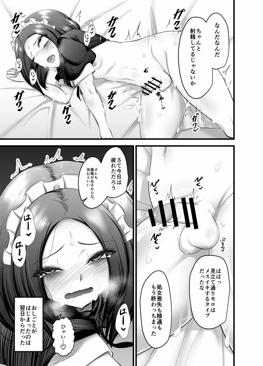 男の娘奴隷メイドのモロ Page.31