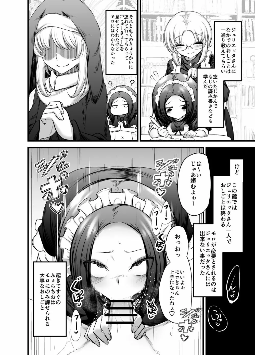 男の娘奴隷メイドのモロ Page.32