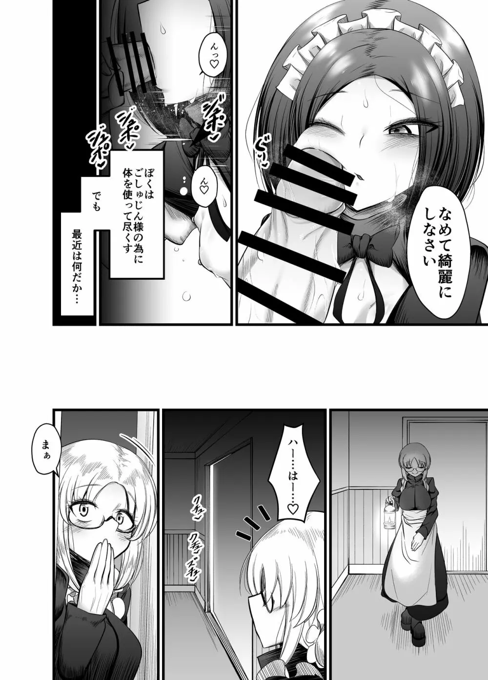 男の娘奴隷メイドのモロ Page.36