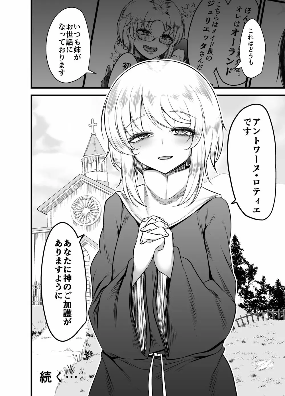 男の娘奴隷メイドのモロ Page.52