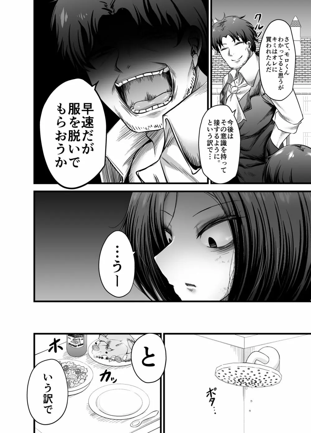 男の娘奴隷メイドのモロ Page.8