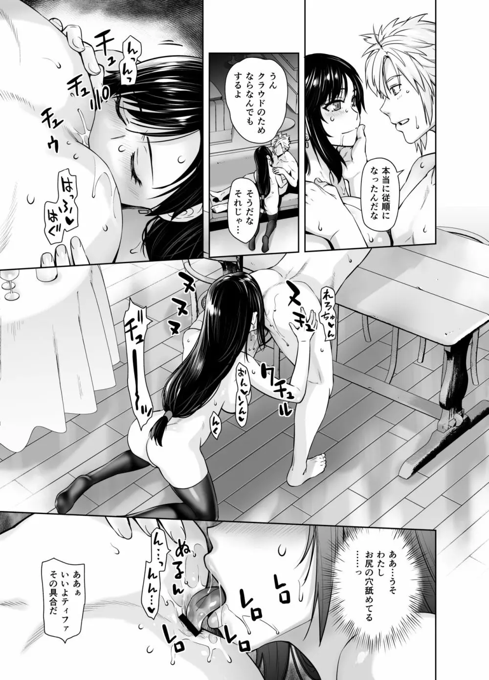 赤ちゃんできるよ Page.13