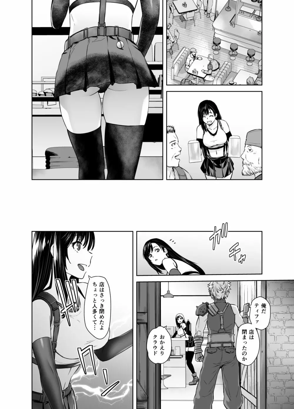 赤ちゃんできるよ Page.6